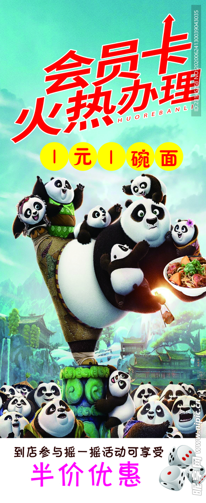 会员优惠展架