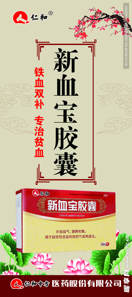 新血宝胶囊