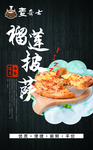 榴莲披萨海报