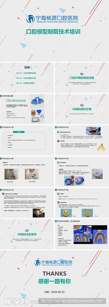 口腔取模PPT