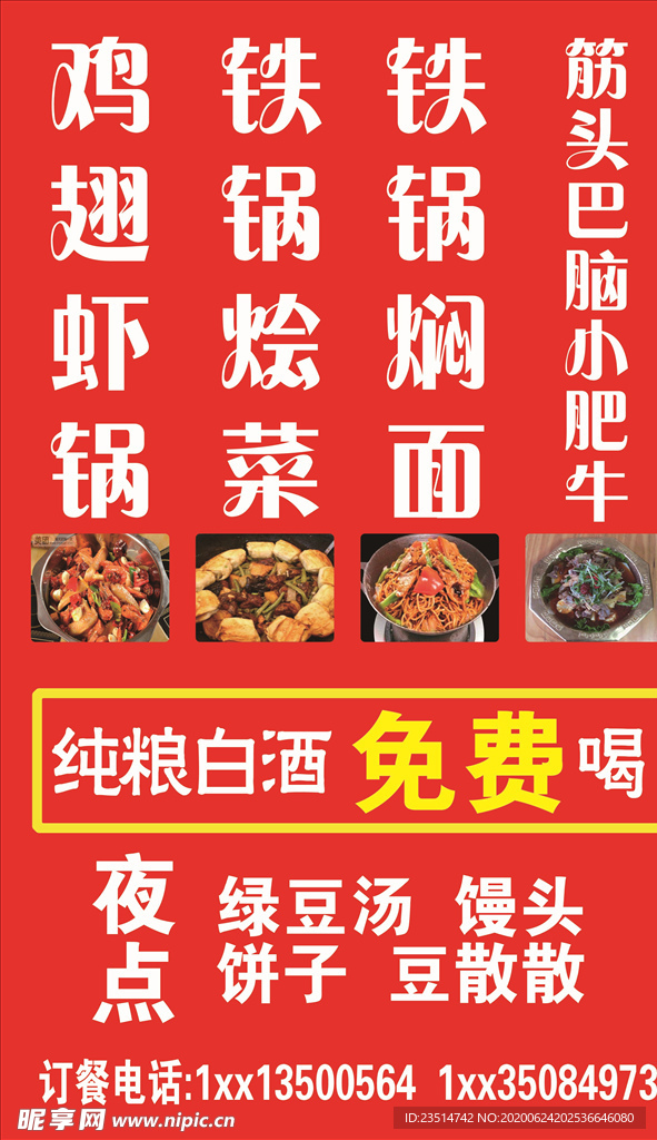 饭店菜谱