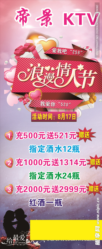情人节展架