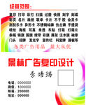 广告复印名片