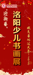少儿书画展易拉宝