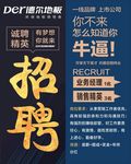 招聘海报蓝色大气高端展板