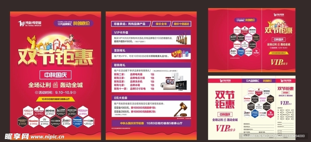 双节钜惠