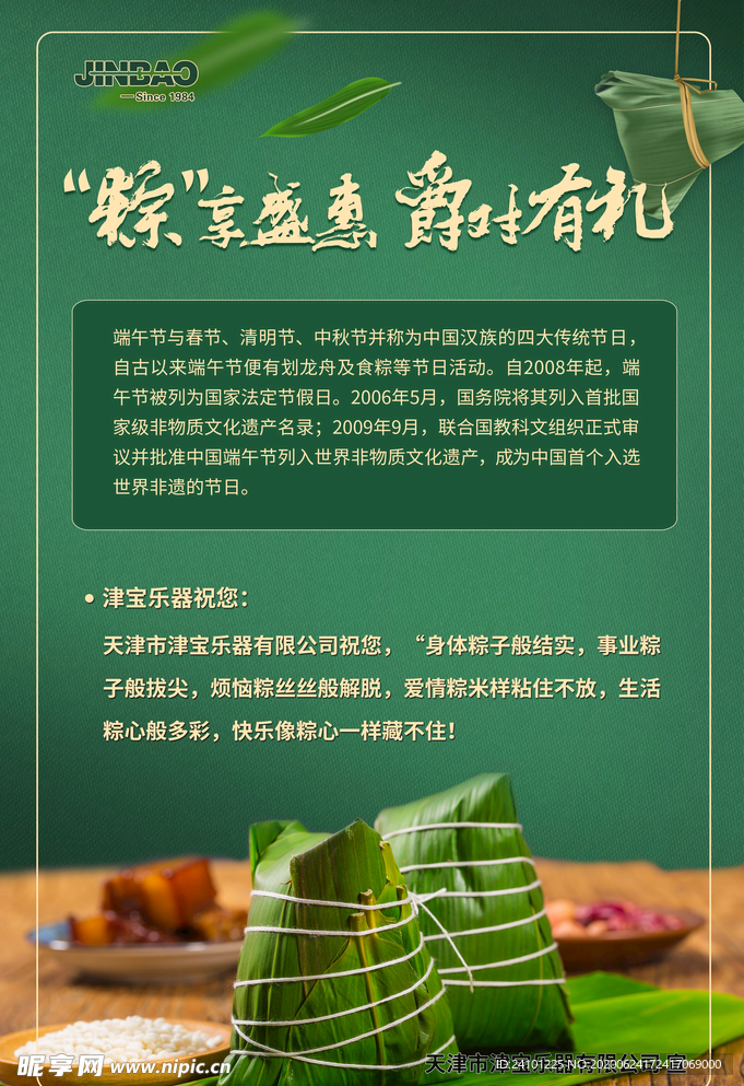 端午节