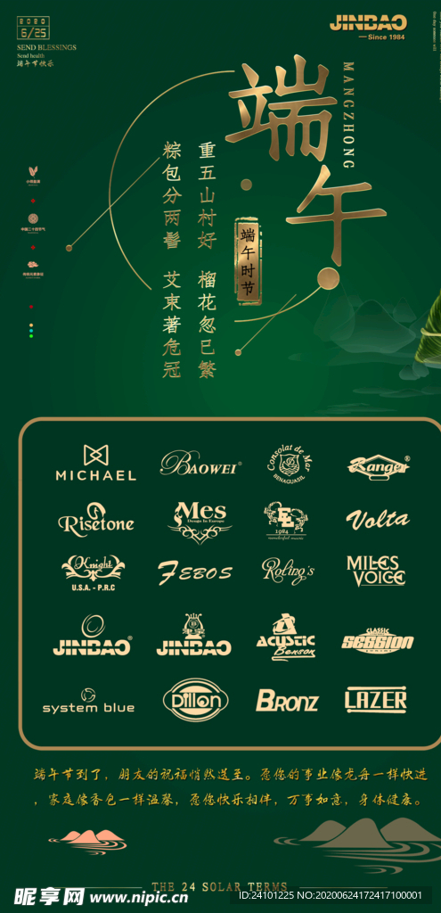 端午节