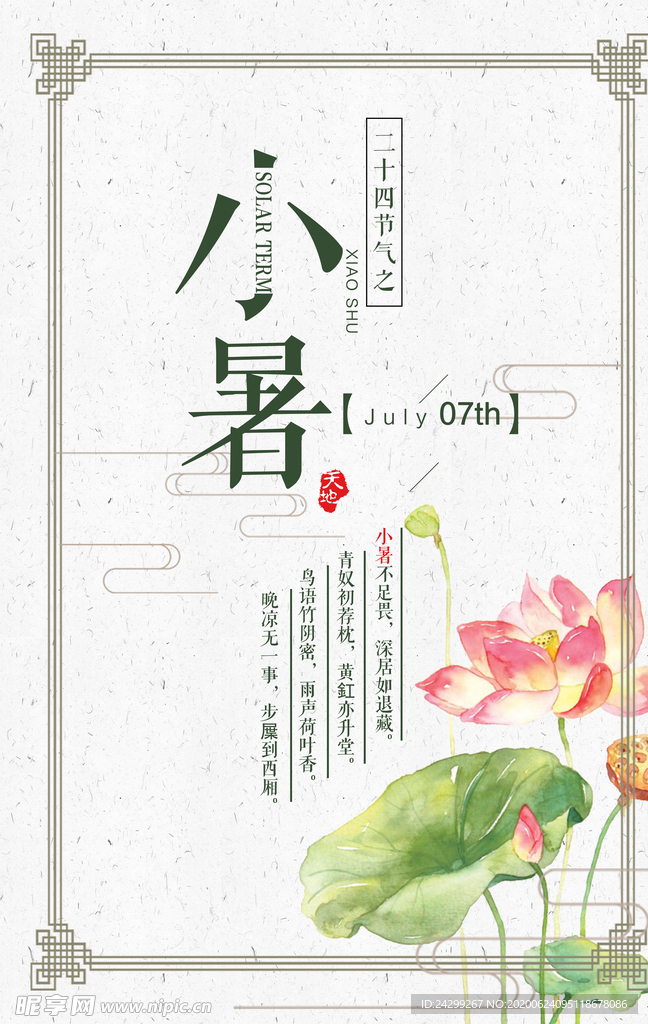 小暑装饰画