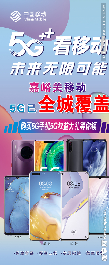 移动5G