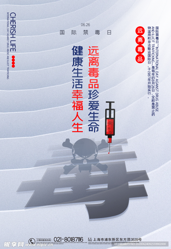 禁毒日