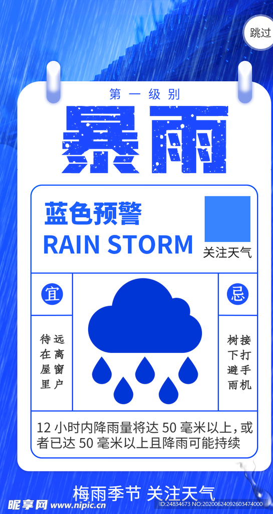 暴雨蓝色预警