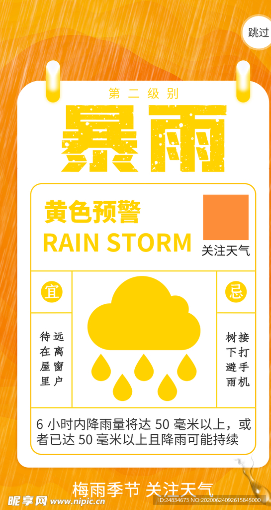 暴雨预警