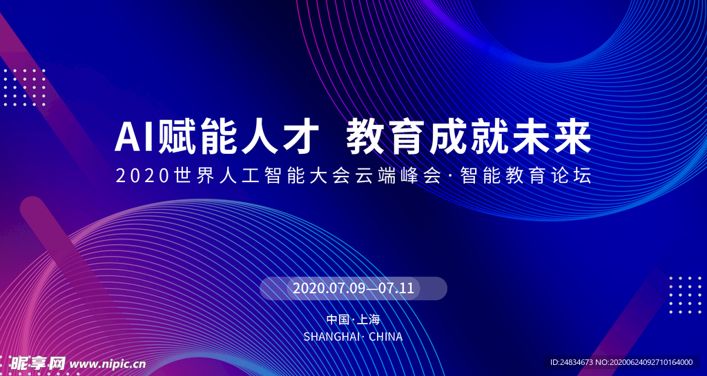人工智能大会