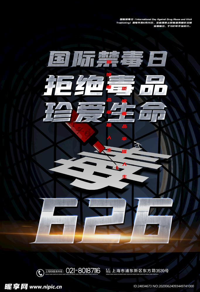 禁毒日