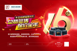 森歌16周年庆