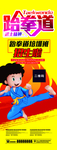跆拳道易拉宝