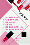 美甲美睫海报