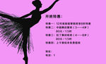 舞蹈海报