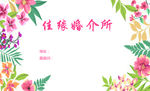 婚介所名片