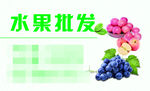 水果批发