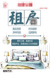 租房