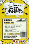 招聘宣传单