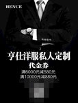 西服定制宣传单