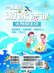 游泳培训宣传单