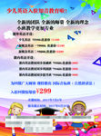 辅导班宣传单