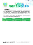 意见征询单