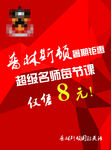辅导班宣传单