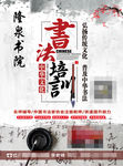 书法班宣传单