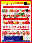 超市水果蔬菜宣传海报