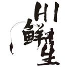 HI鲜生