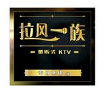 KTV灯箱海