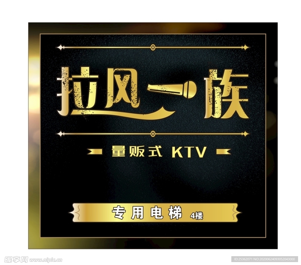 KTV灯箱海