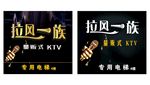 KTV海报