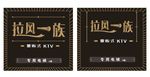 KTV海报