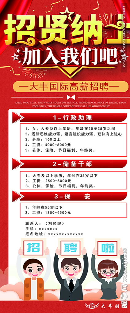 招聘门型展架