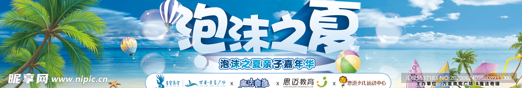 泡沫之夏夏季夏令营亲子活动