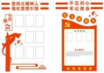 党建版面