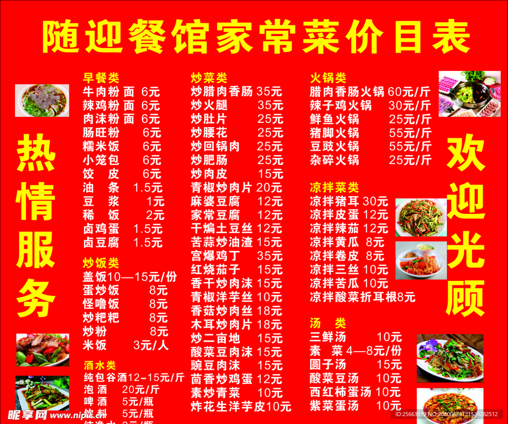 随迎餐馆