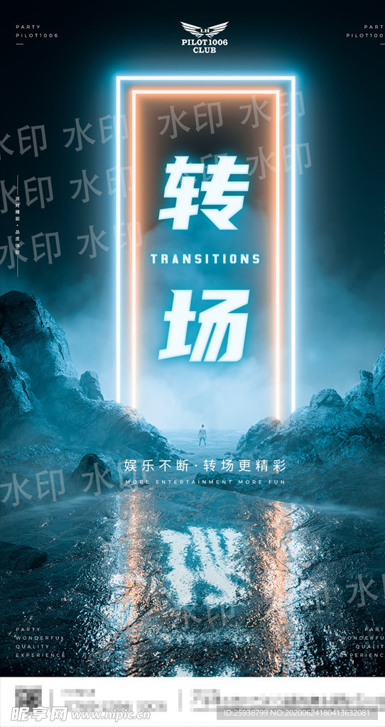 酒吧转场海报
