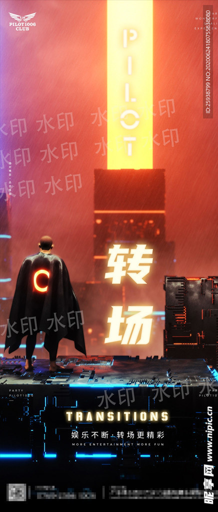 酒吧转场海报