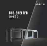 候车亭宣传册