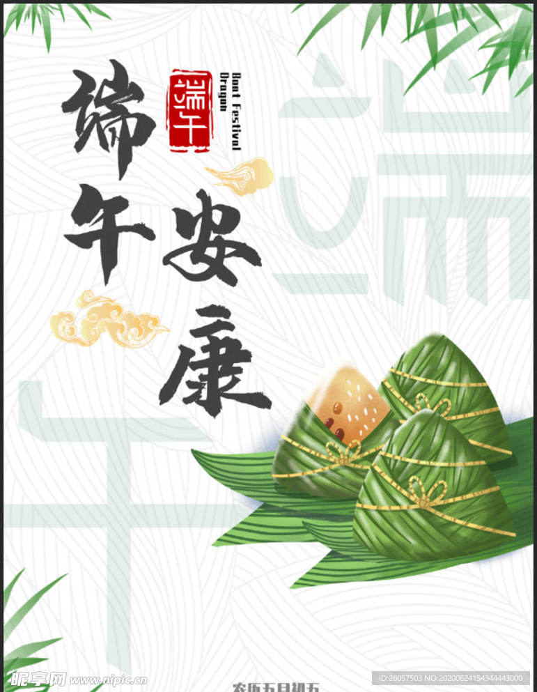 温馨端午节祝福