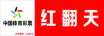 体育彩票