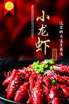 龙虾