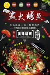 炭火烤鱼